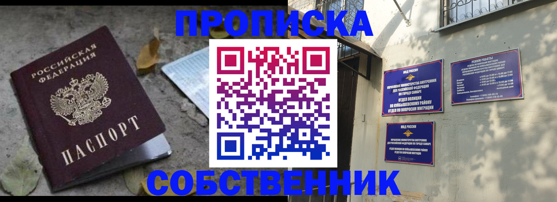 купить прописку в Домодедово