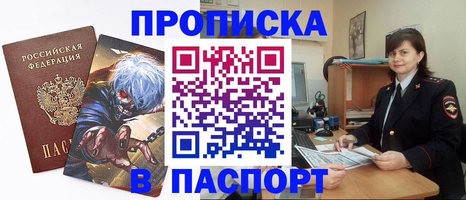 временная регистрация в Домодедово