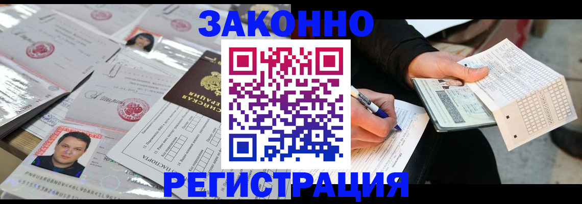 временная регистрация в Домодедово