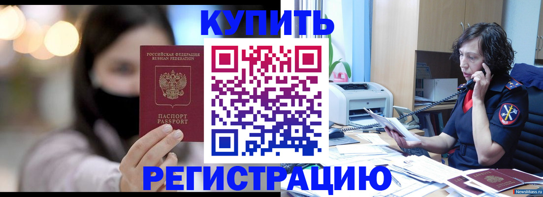 прописка иностранных граждан в Домодедово