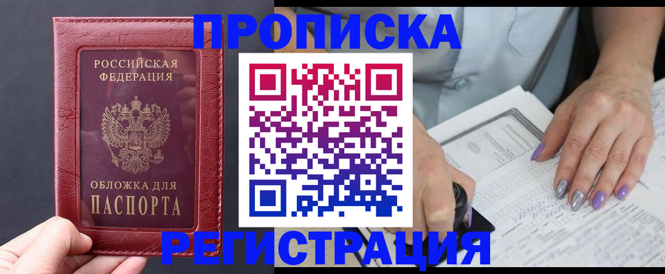 временная регистрация для всех в Домодедово