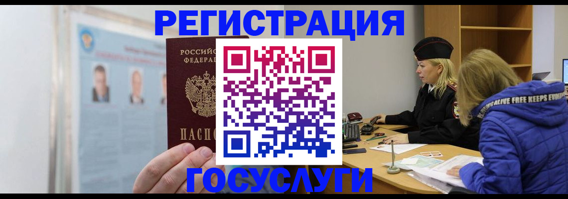 прописка для работы в Домодедово