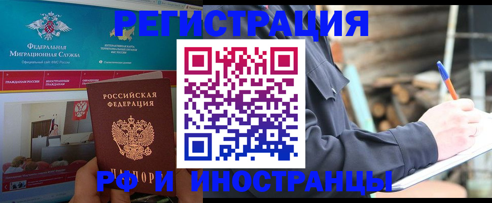 временная регистрация поиск в Домодедово