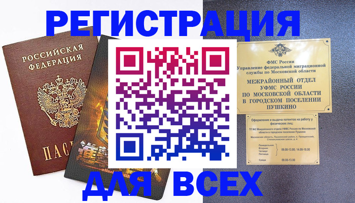 временная регистрация адрес в Домодедово