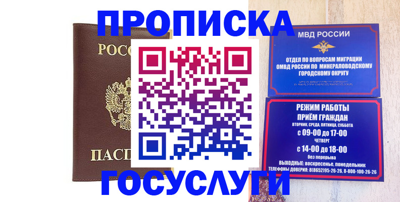 миграционный учет в Домодедово