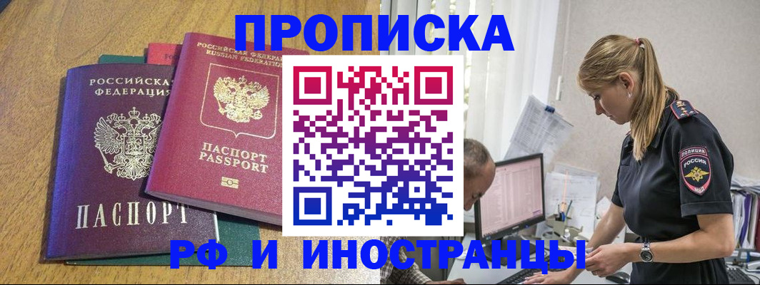 прописка в квартире в Домодедово