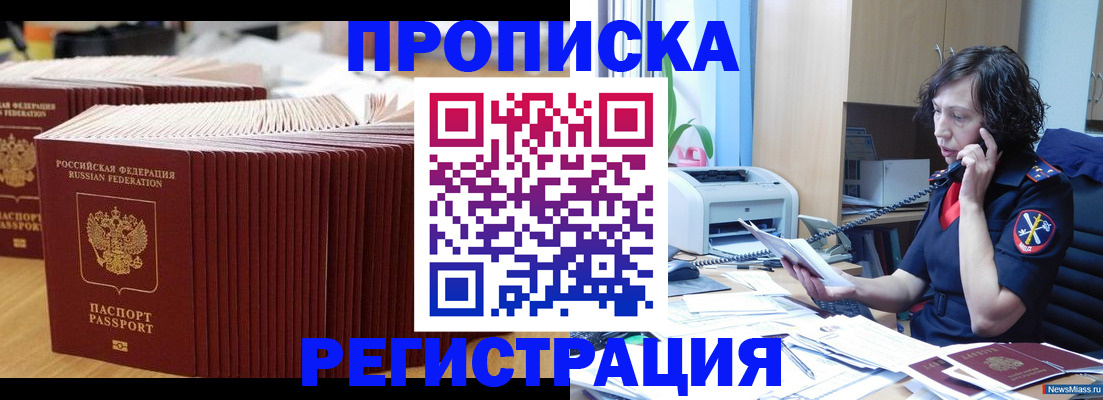 временная регистрация гарантия в Домодедово